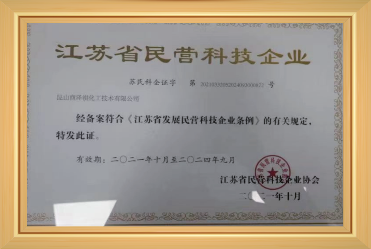 江苏省民营科技企业