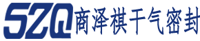 苏州商泽祺密封技术有限公司
